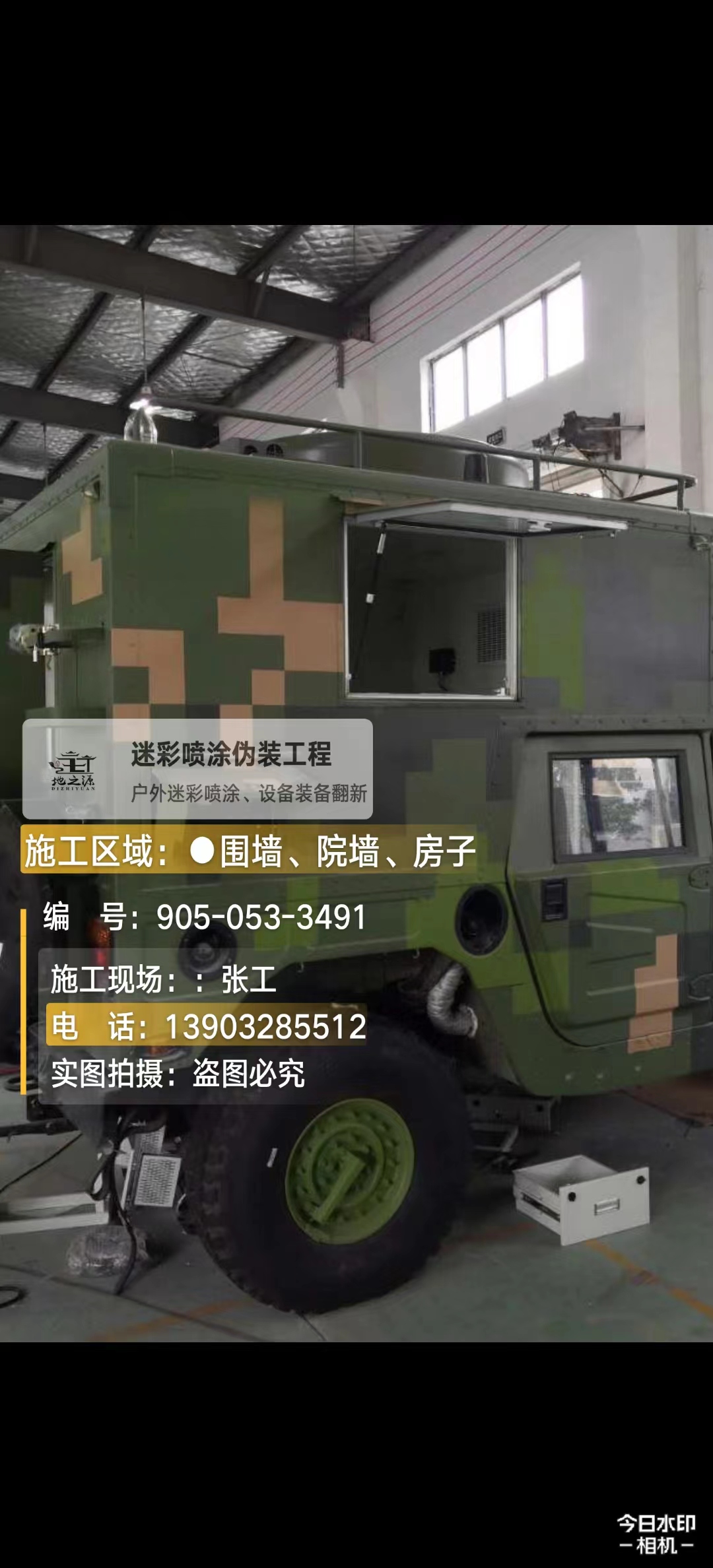 山南  这份外墙迷彩漆施工报价清单按 “项目明细 